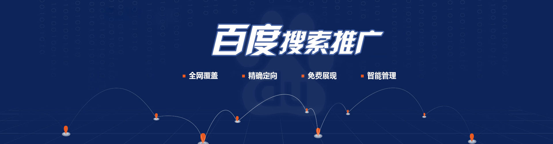 和顺百度推广运营